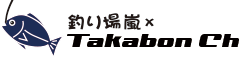 釣り場嵐xTakabonCH 【和歌山 釣り】